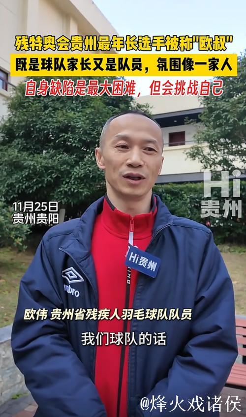 贵州代表团勇夺33金,残特奥会完美落幕! 贵州代表团勇夺33金,残特奥会完美落幕!