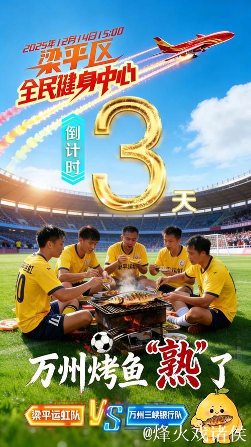 梁平运虹队主场迎战万州三峡银行队精彩瞬间 梁平运虹队主场迎战万州三峡银行队精彩瞬间